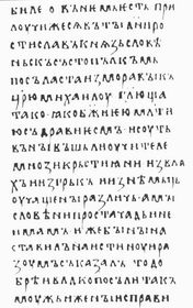 «Життєпис Мефодія» (стародавня пам'ятка писемності, написаний кирилицею), з «Успенської рукописи», 12 ст