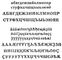 Розвиток східних і західних алфавітів з фінікійського письма