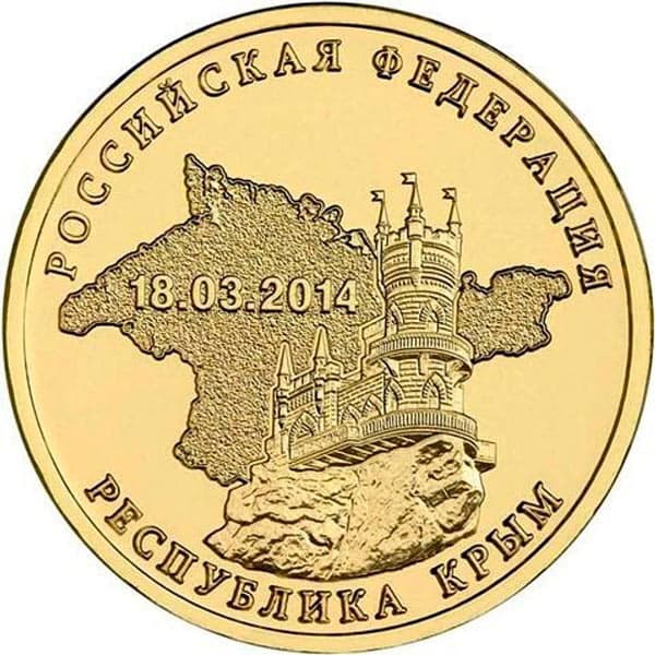 Аверс пам'ятних монет 2014 року присвячених Криму