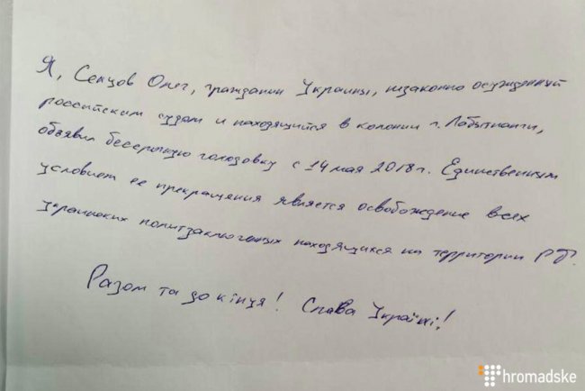слава Україні , - написав Сенцов в заяві