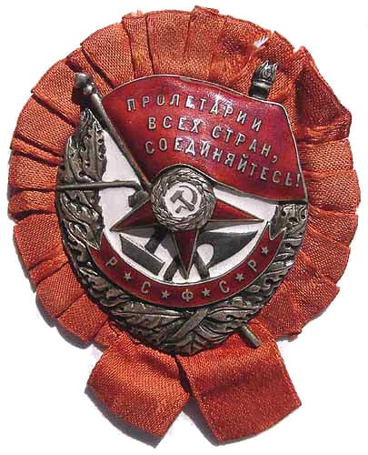 У 1918 році, за кілька днів до першої річниці приходу до влади більшовиків, з'являється ця перша радянська   нагорода   - орден Червоний Прапор