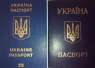 Топ оголошення:   Паспорт України