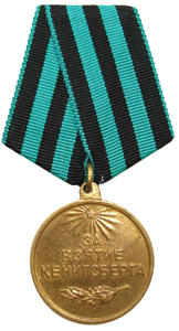 Медаль «За взяття Кенігсберга» заснована 9 червня 1945 року