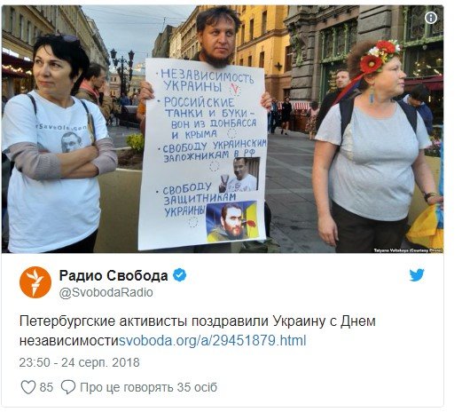 Вони з'явилися в футболках із закликами звільнити Сенцова, плакатами і в вінках для того, щоб привітати Україну з Днем Незалежності