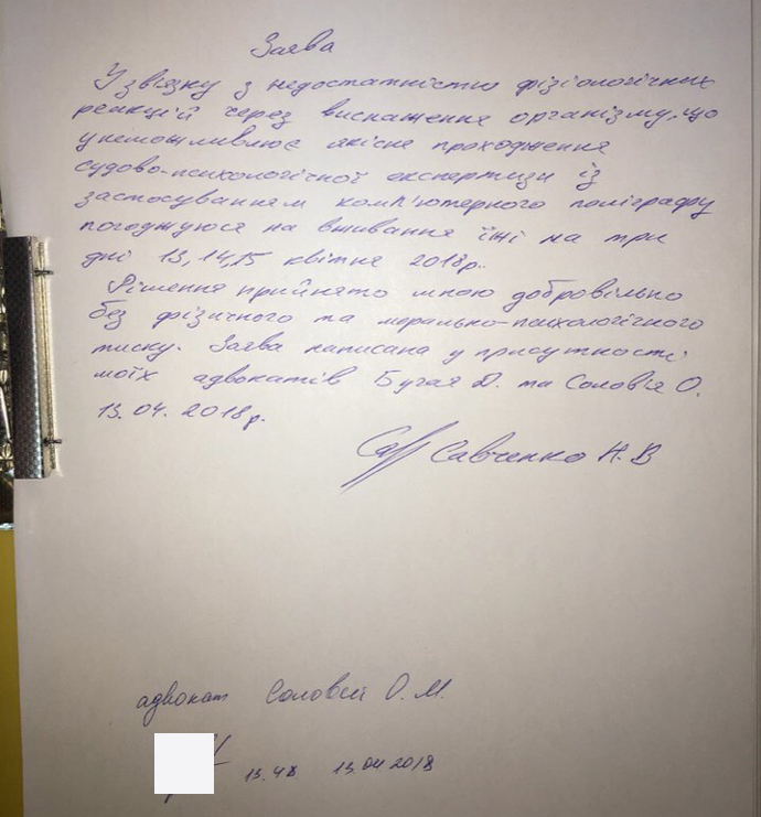 10405 переглядів   Підозрювана в підготовці терактів і повалення державної влади Надія Савченко погодилася перервати голодування на 3 дні, щоб пройти допит на поліграфі