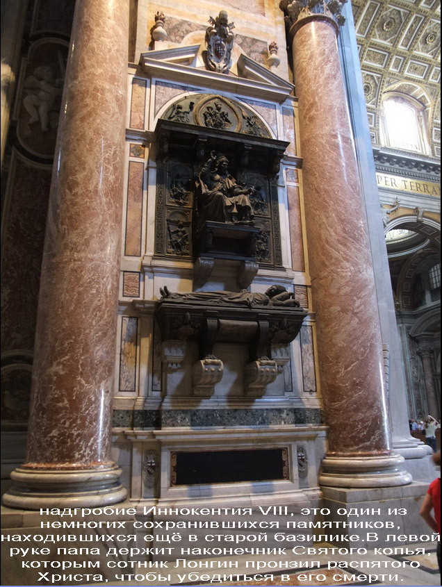 Спочатку фігури були оголені, але за наказом Інокентія XI Берніні задрапував статуї металом