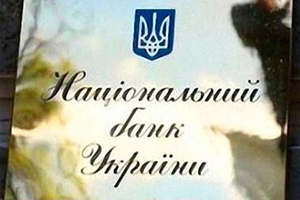 Національний банк України зобов'язав підприємців приймати платежі за товари та послуги з використанням електронних платіжних засобів