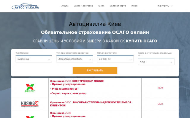 Автоцивілка у Київі Автоцивілка у Київі
